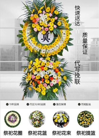 浙江省湖州长兴县小浦镇潘礼南村花圈代送